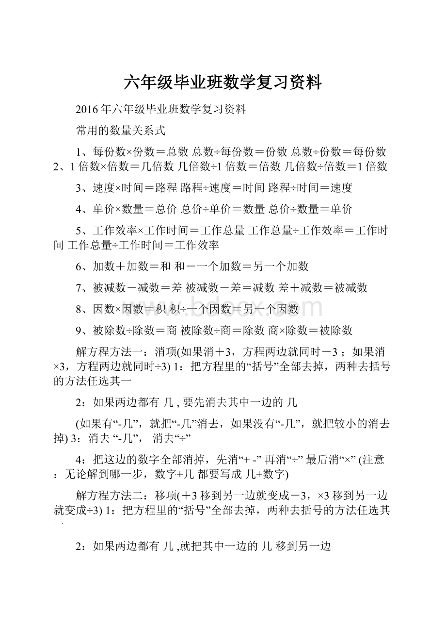 六年级毕业班数学复习资料.docx