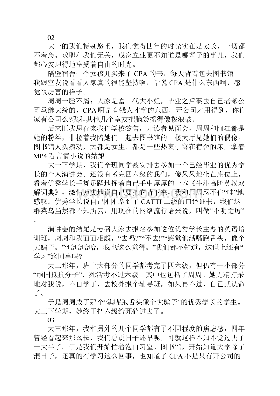 大学生励志文章3篇大学时以为日子还长毕了业却拼命成长.docx_第2页