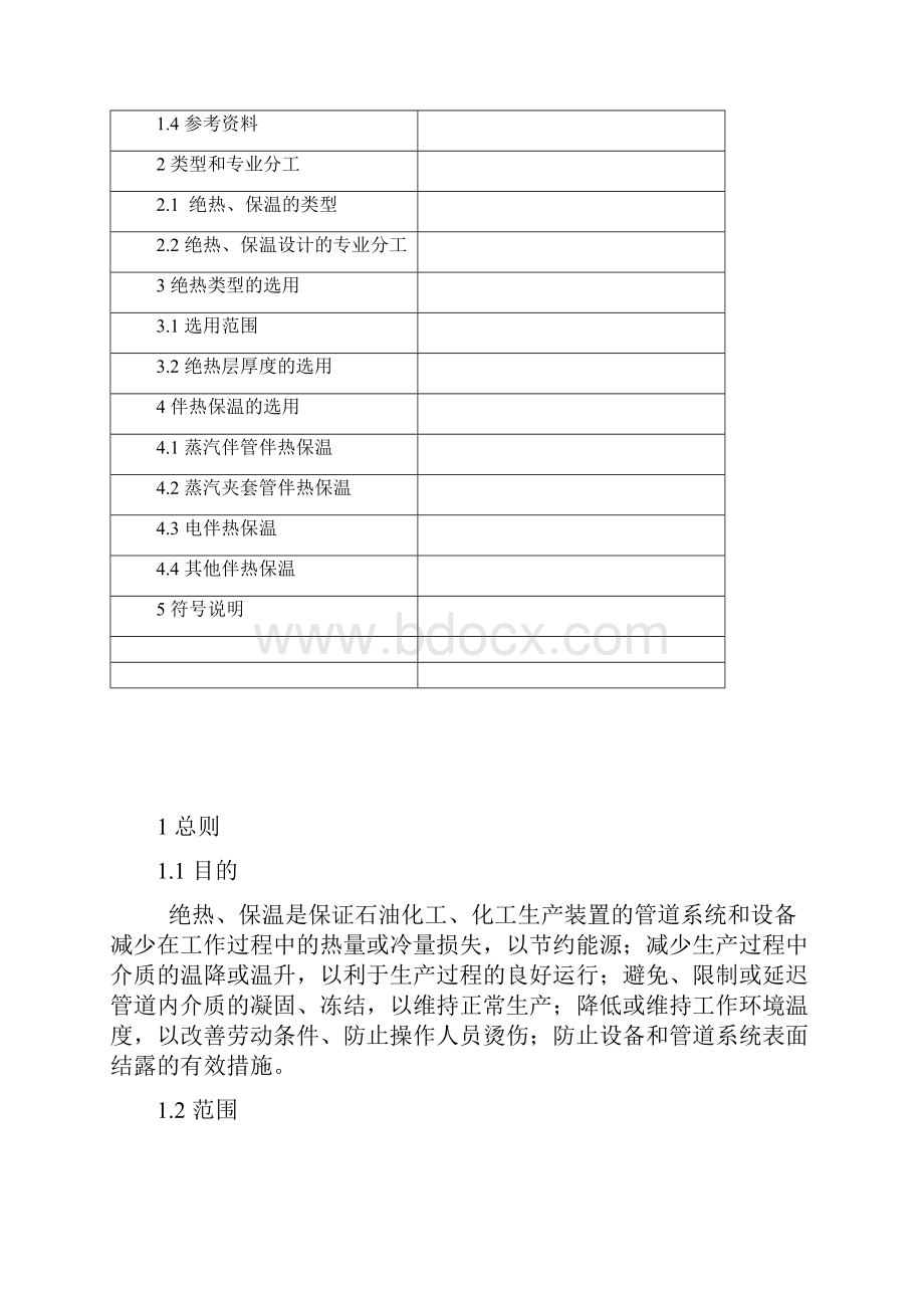 隔热保温类型的选用.docx_第2页