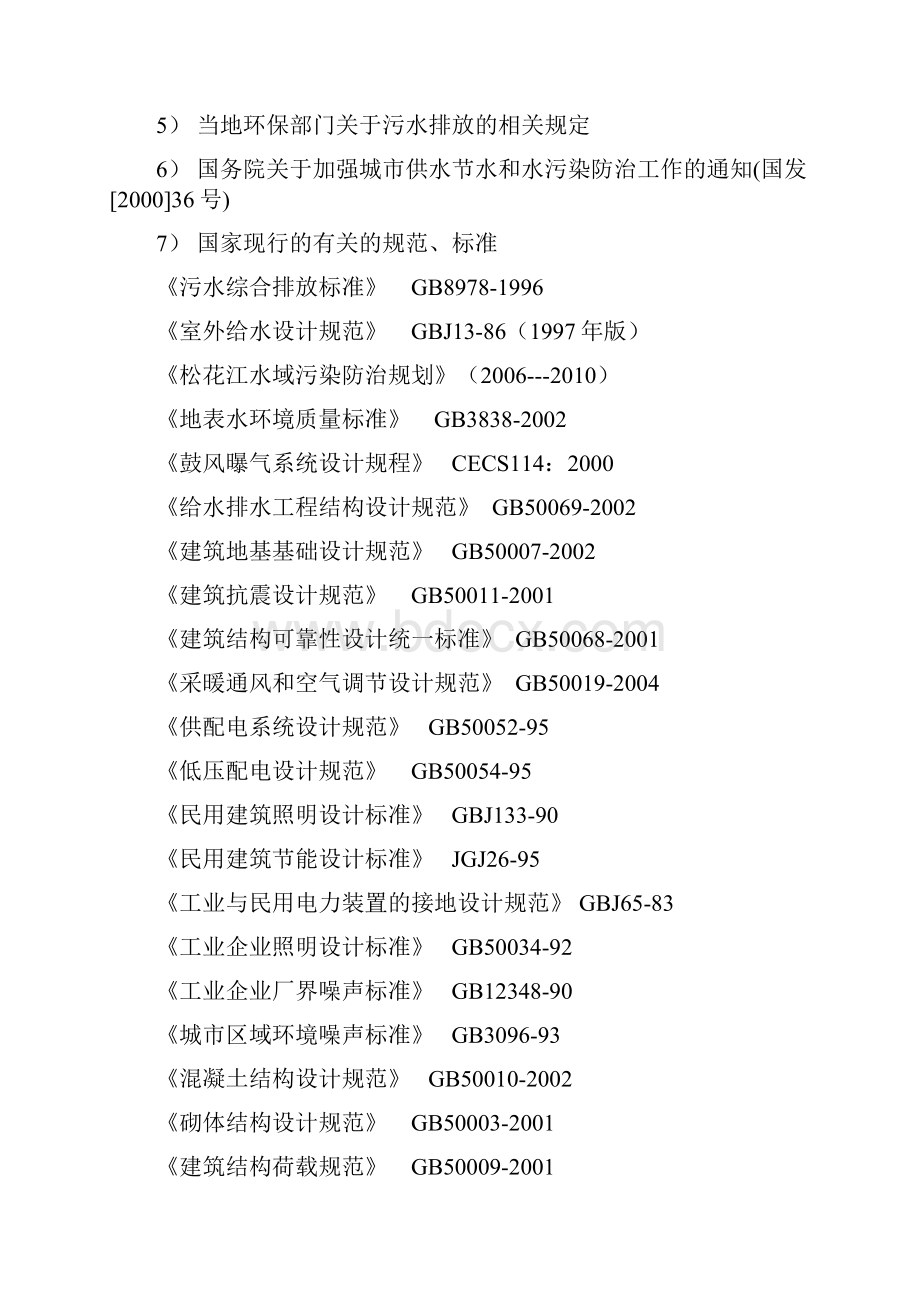 废水处理改造及废水回用工程可行性研究报告.docx_第2页