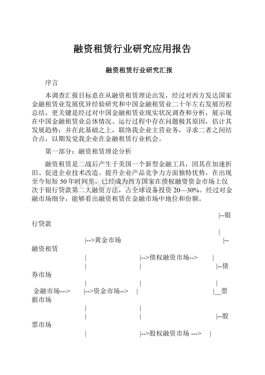 融资租赁行业研究应用报告.docx