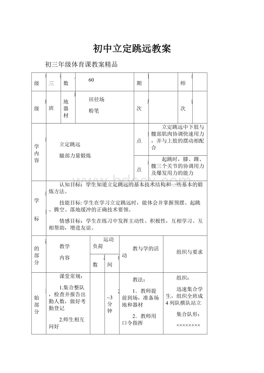 初中立定跳远教案.docx