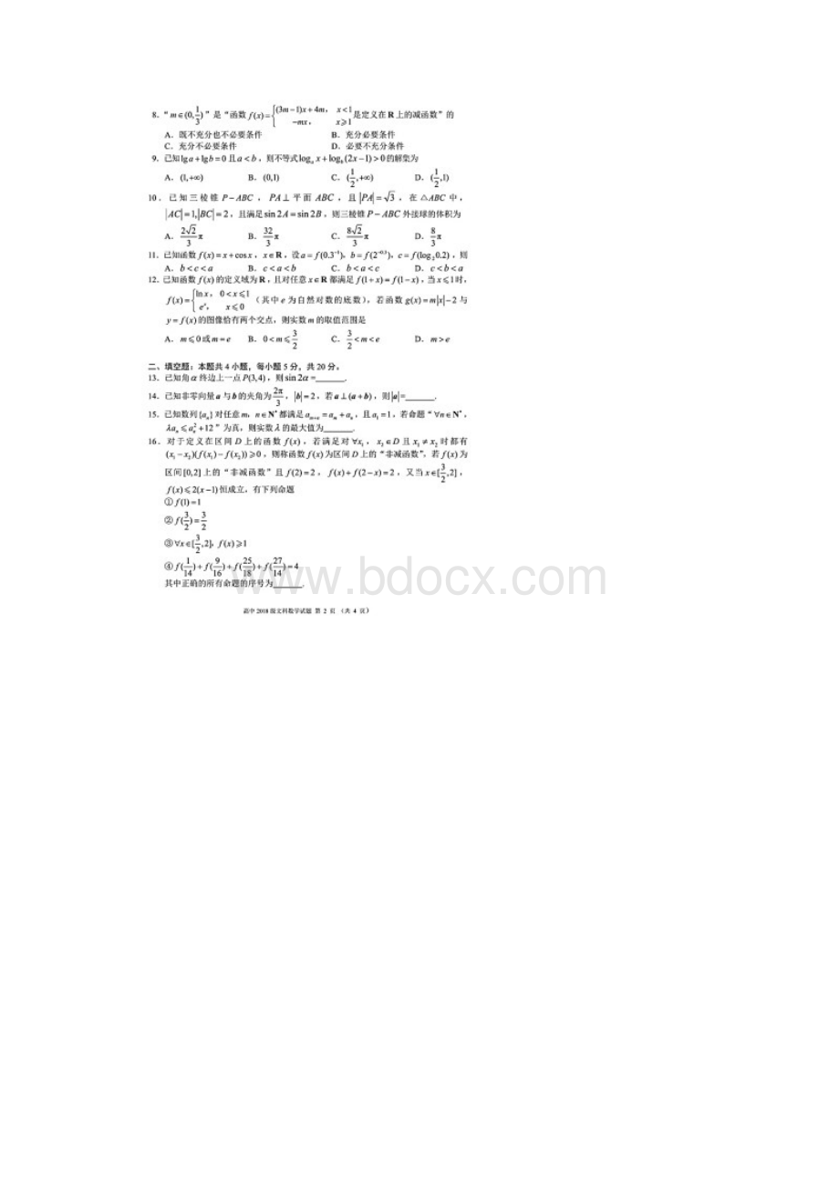 蓉城名校联盟届高三第一次联考文科数学试题含答案解析.docx_第2页