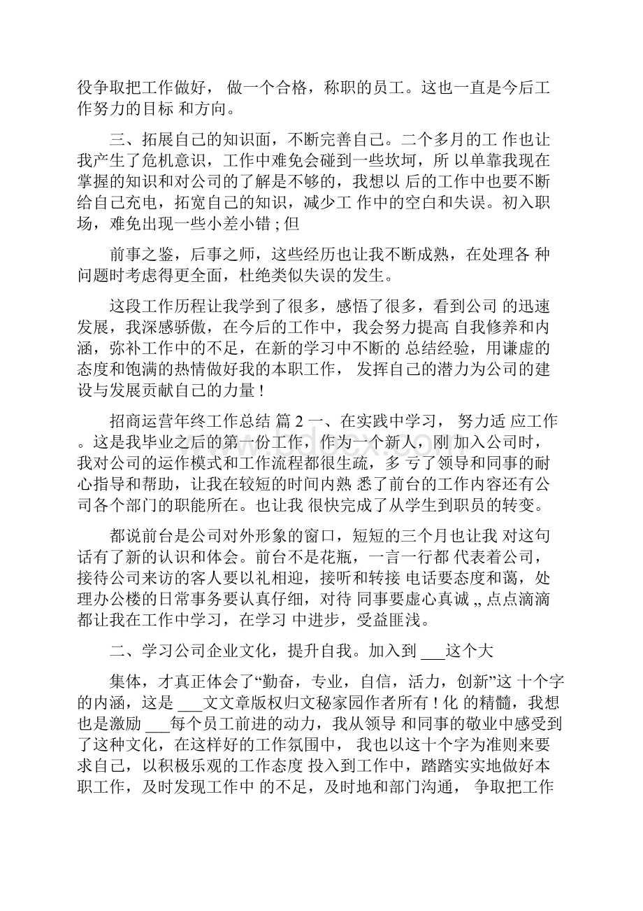 招商运营年终工作总结.docx_第2页