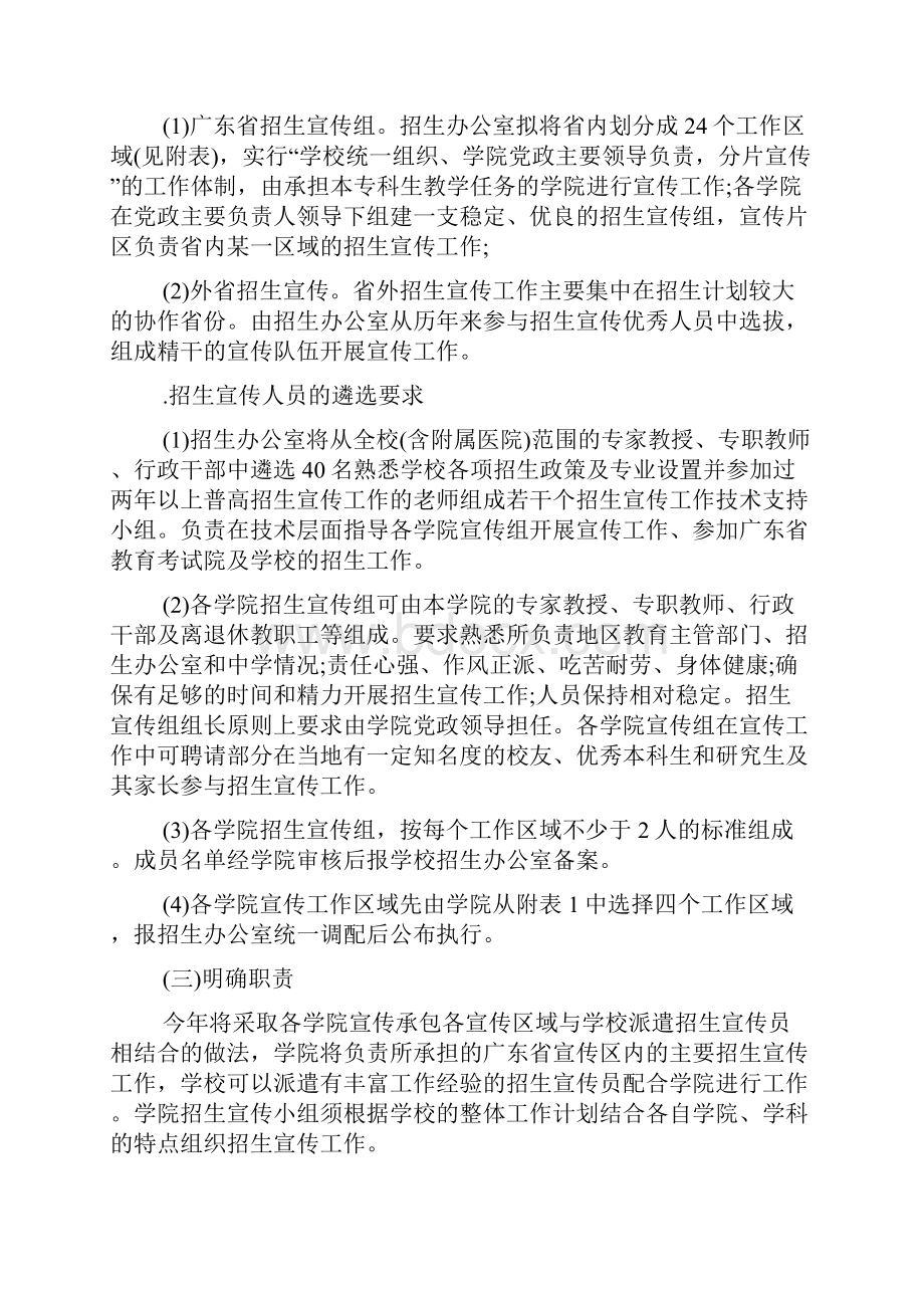 大学招生宣传方案.docx_第2页