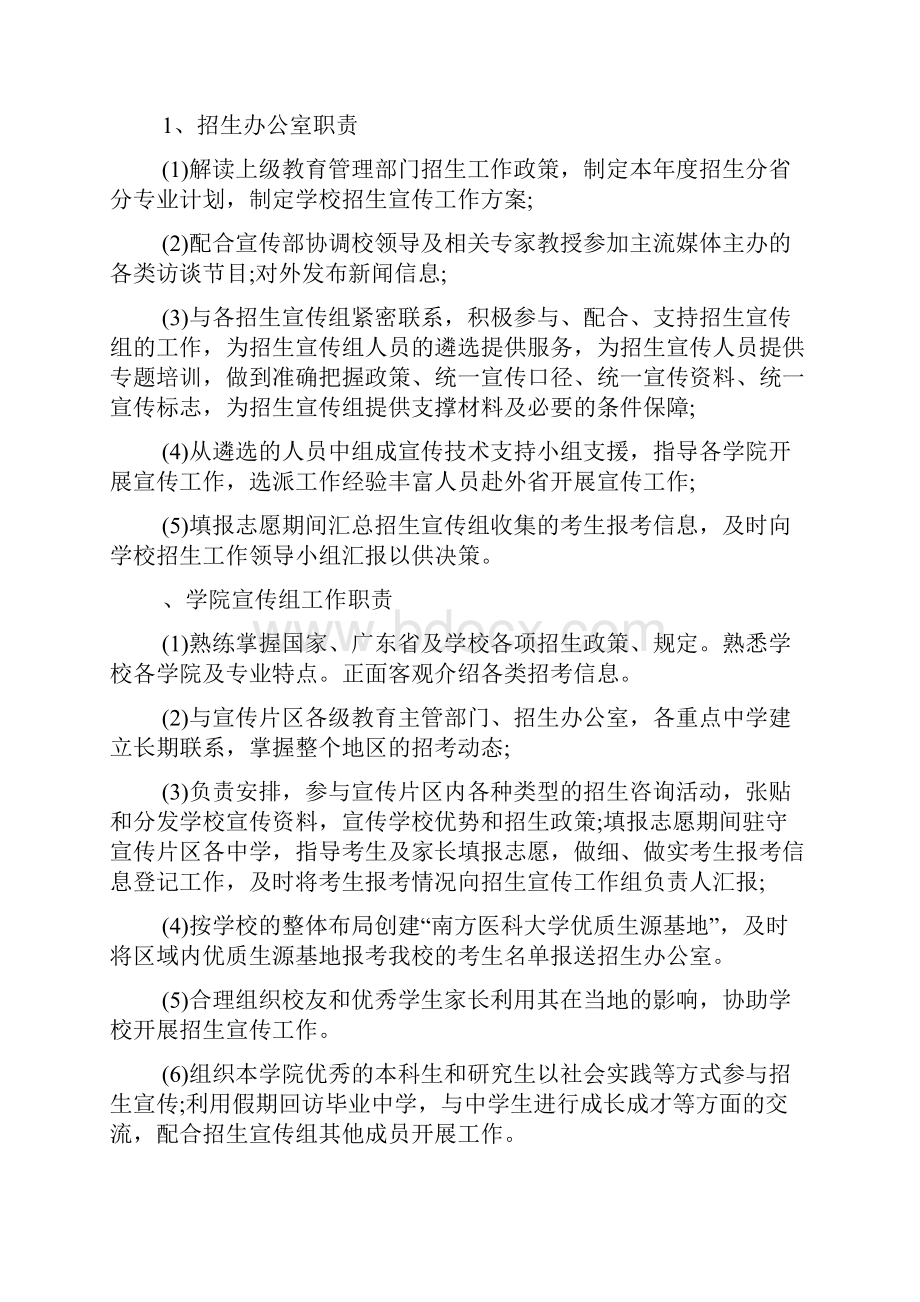 大学招生宣传方案.docx_第3页