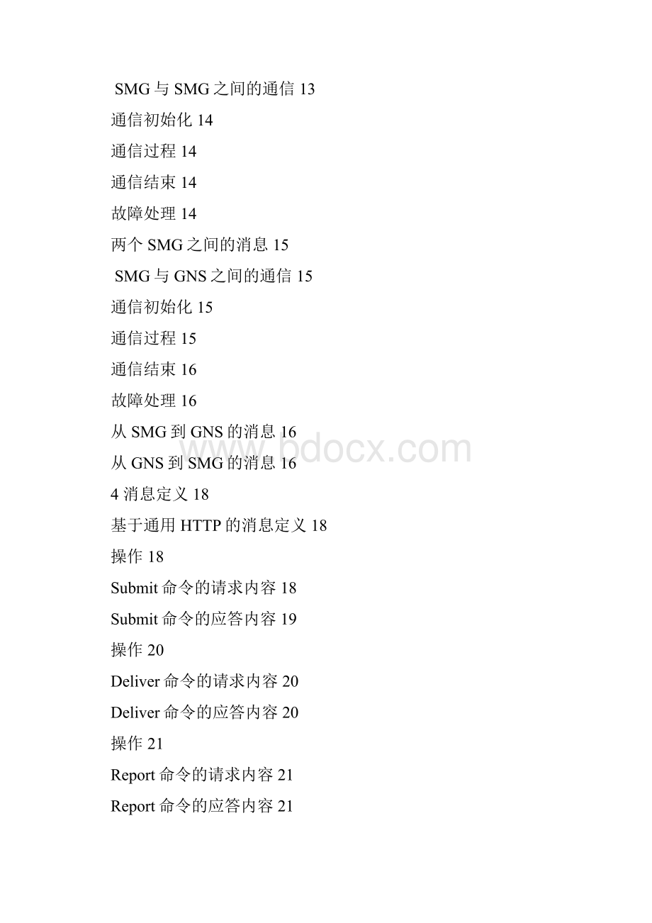 SGIP协议13.docx_第3页