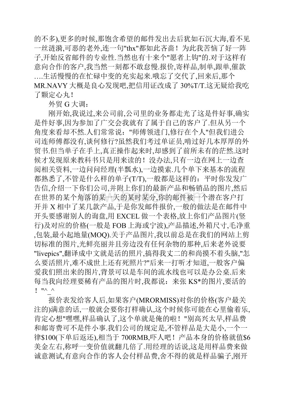 外贸单证实训报告.docx_第3页