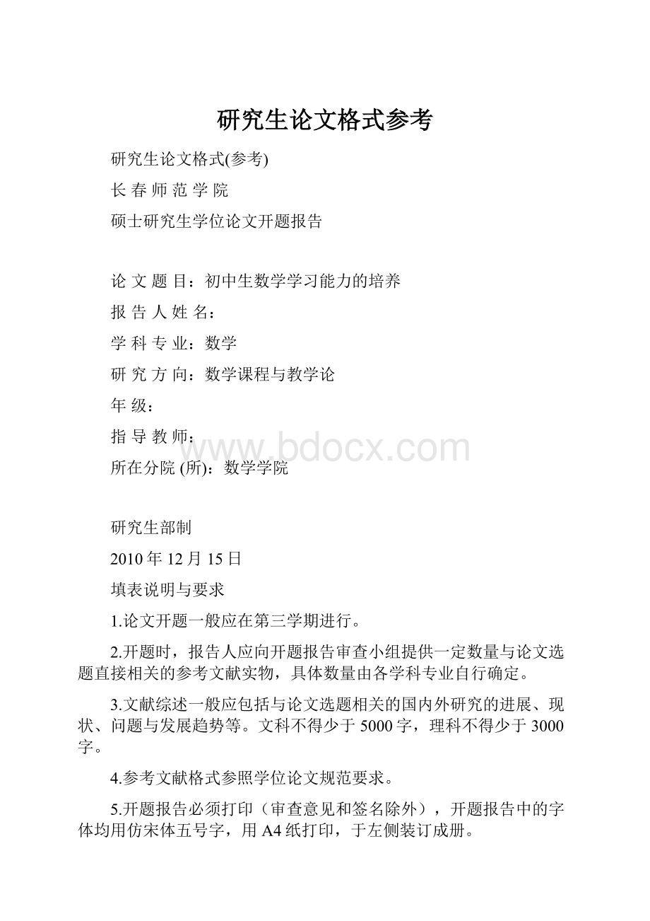 研究生论文格式参考.docx