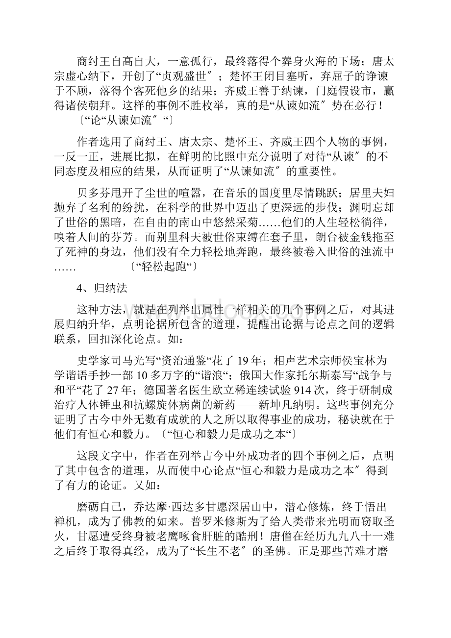 议论文事例论据分析方法.docx_第3页