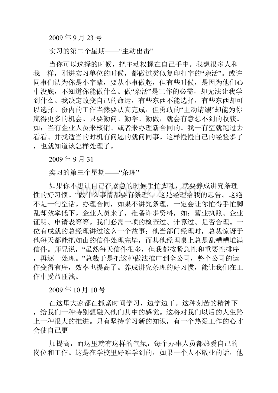 汽车租赁实习周记.docx_第2页