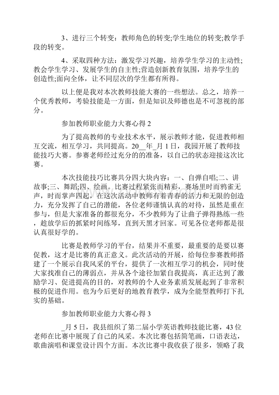 参加教师职业能力大赛心得.docx_第2页