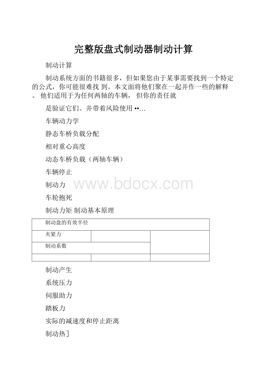 完整版盘式制动器制动计算.docx