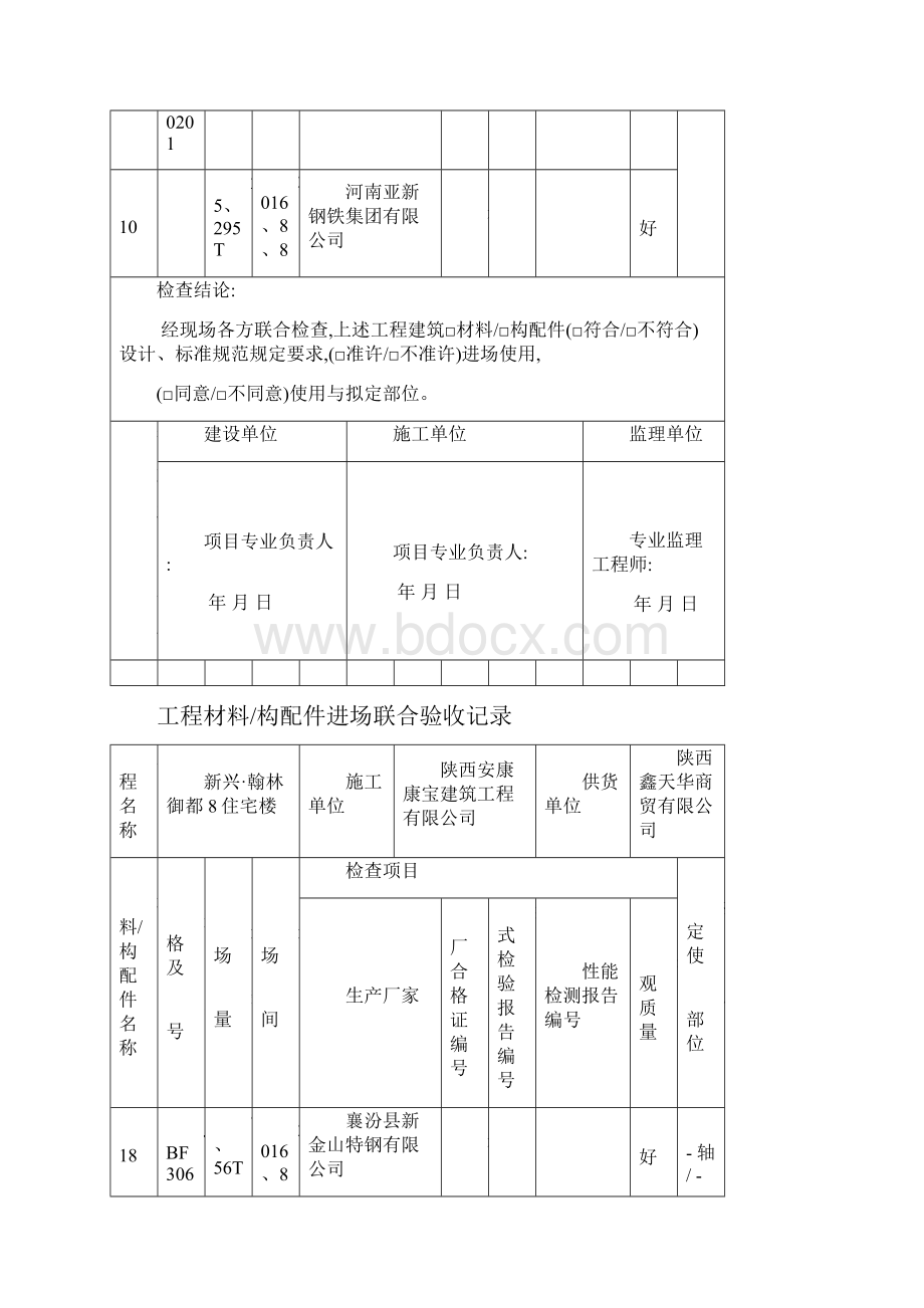 设备进场联合验收记录表.docx_第2页