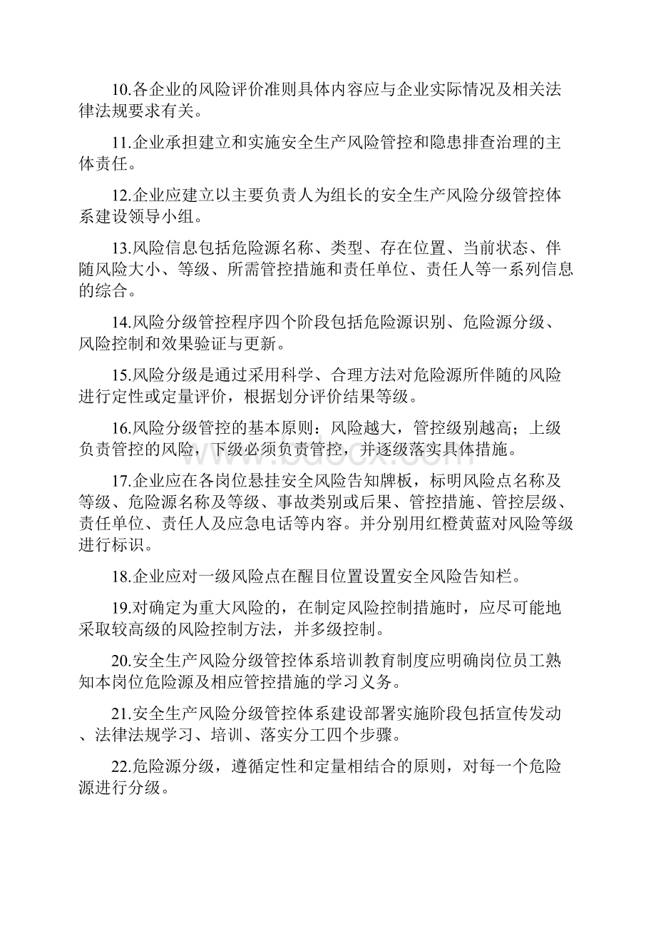 最新学规懂规践规中新增双重预防体系试题危化品含答案.docx_第2页