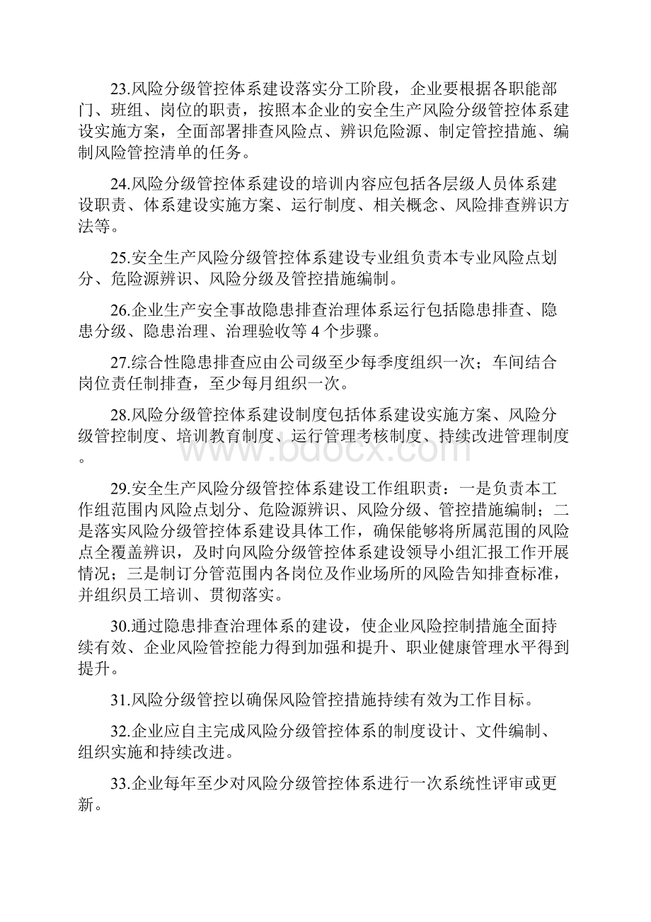 最新学规懂规践规中新增双重预防体系试题危化品含答案.docx_第3页