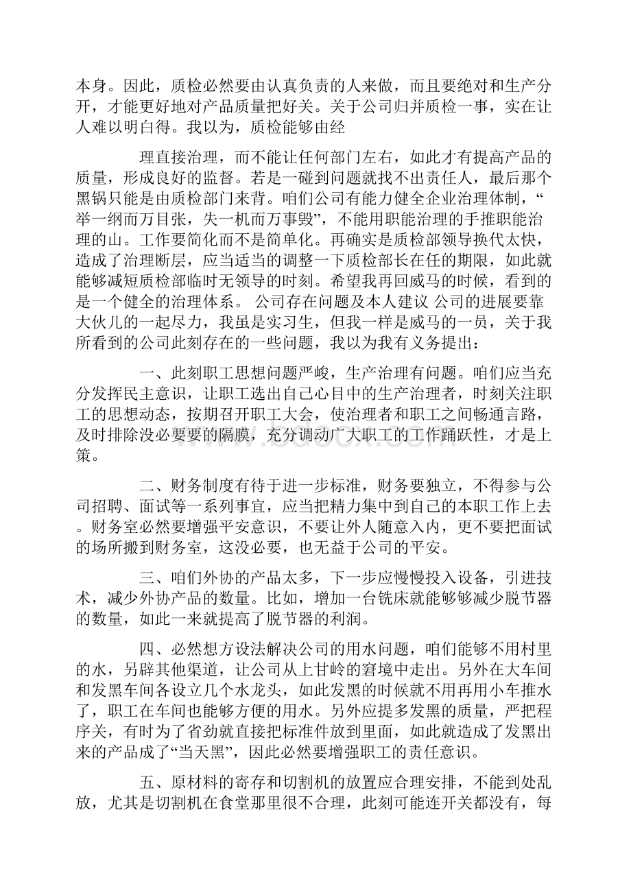 关于水泵厂实习报告.docx_第2页