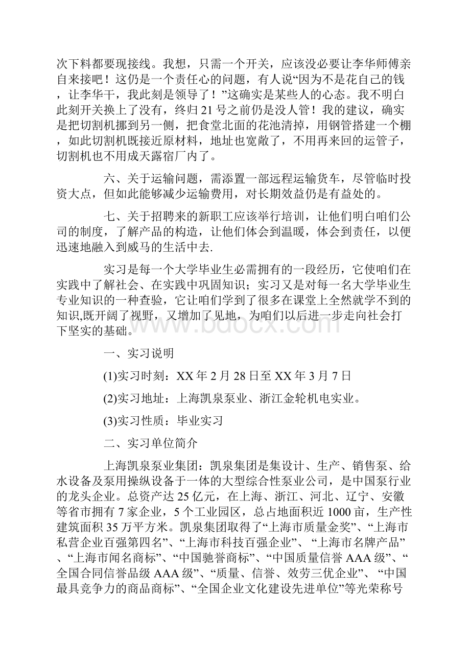 关于水泵厂实习报告.docx_第3页