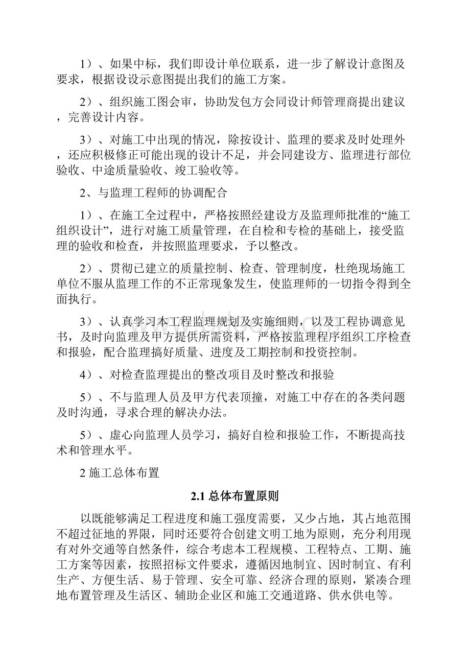 农业开发综合治理工程施工组织设1doc11.docx_第2页