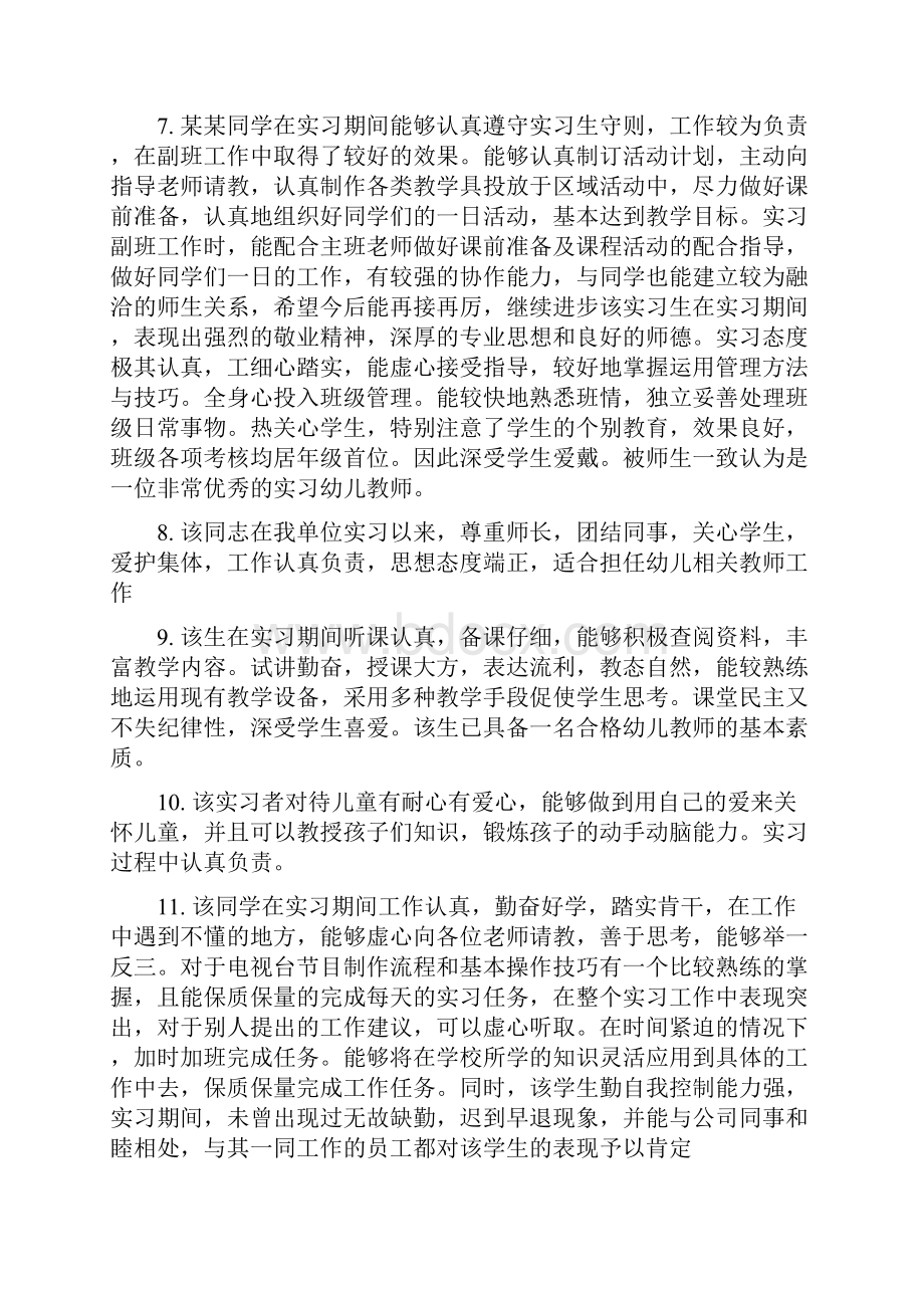 实习生单位意见评语.docx_第2页