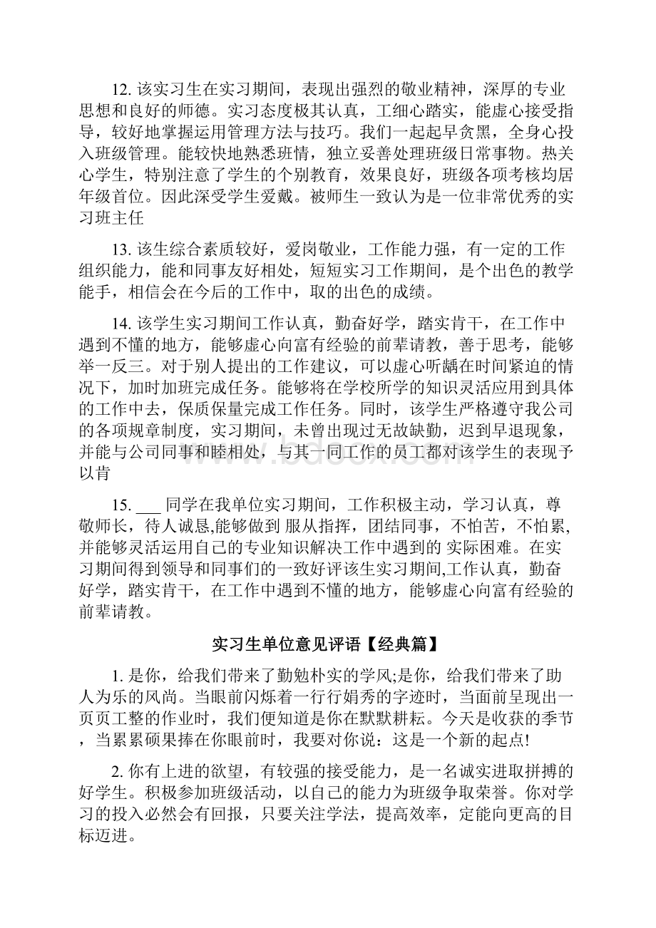 实习生单位意见评语.docx_第3页