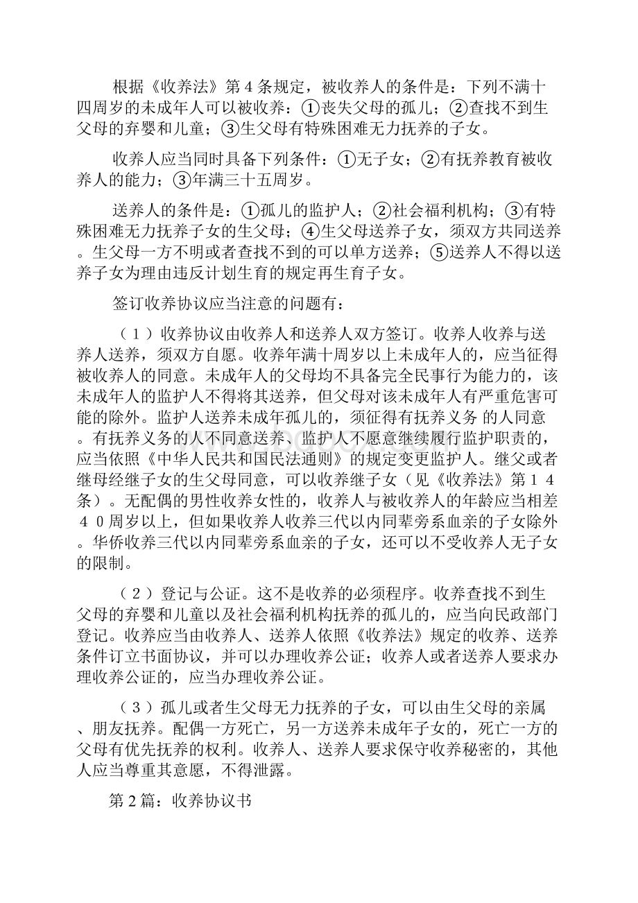 收养协议书.docx_第2页