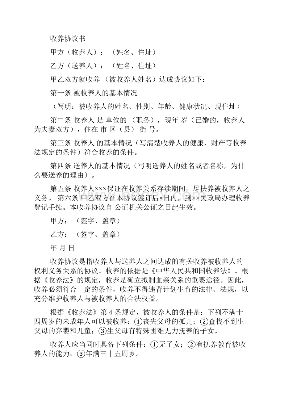 收养协议书.docx_第3页