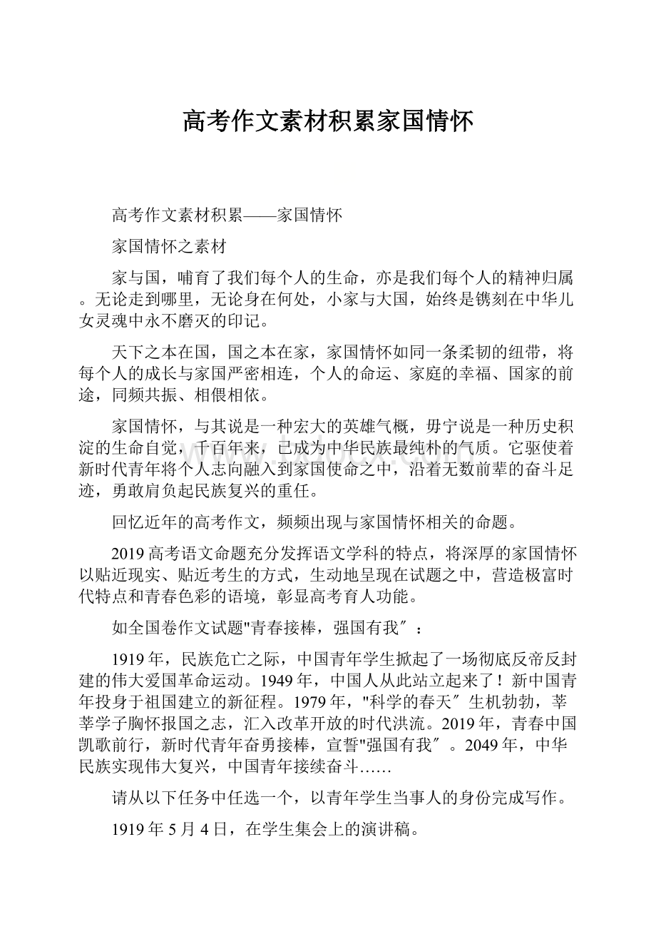 高考作文素材积累家国情怀.docx