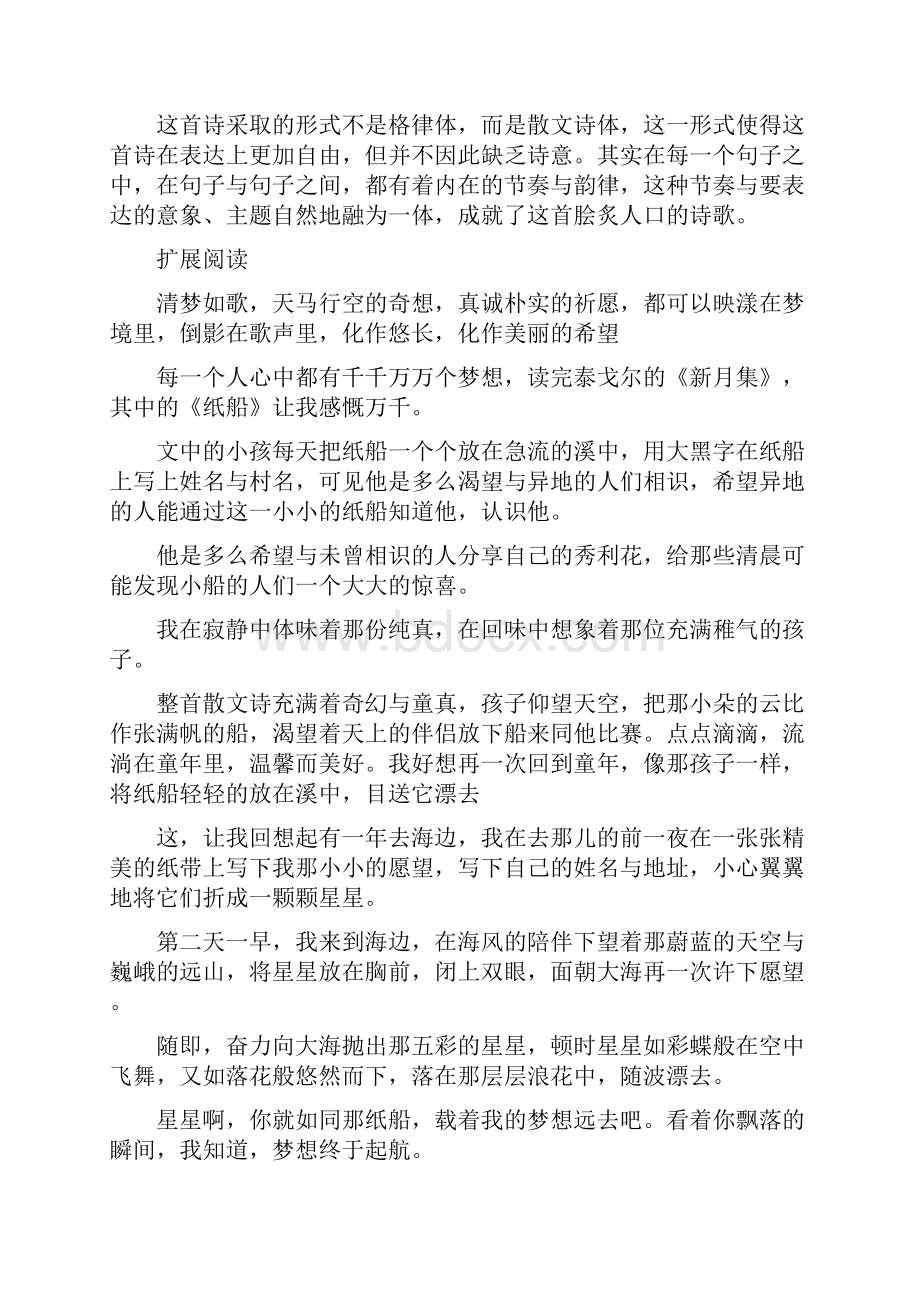 泰戈尔纸船读后感.docx_第2页