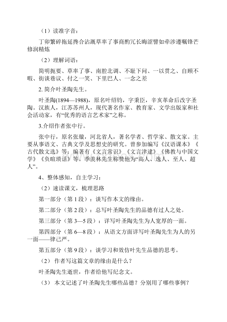 名师部编版初中人教版七级语文下册第四单元教学设计.docx_第3页