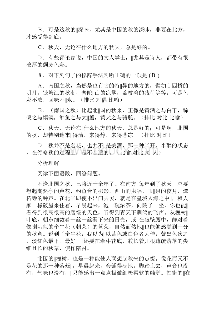 《故都的秋》随堂练习.docx_第3页