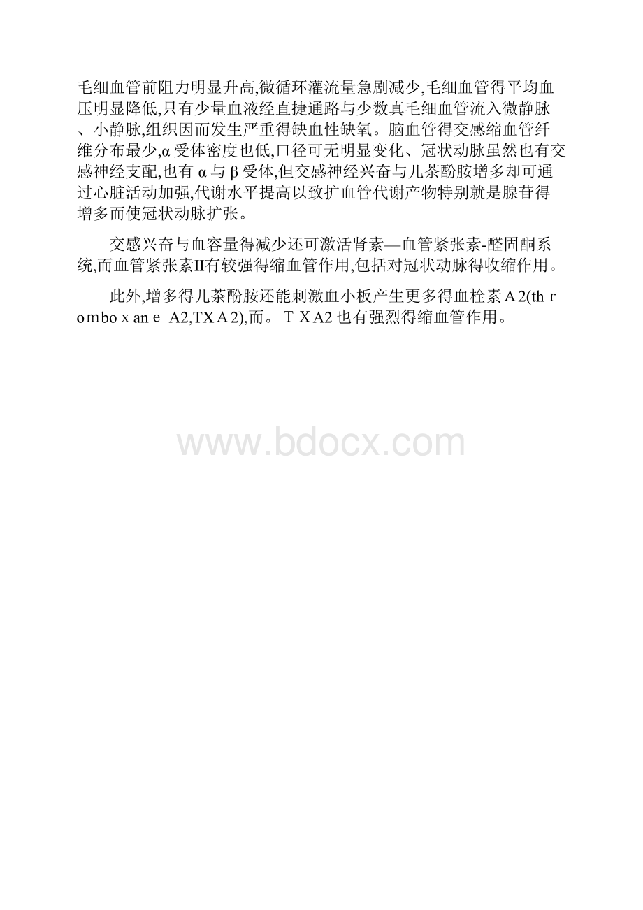 休克的病理生理变化.docx_第2页