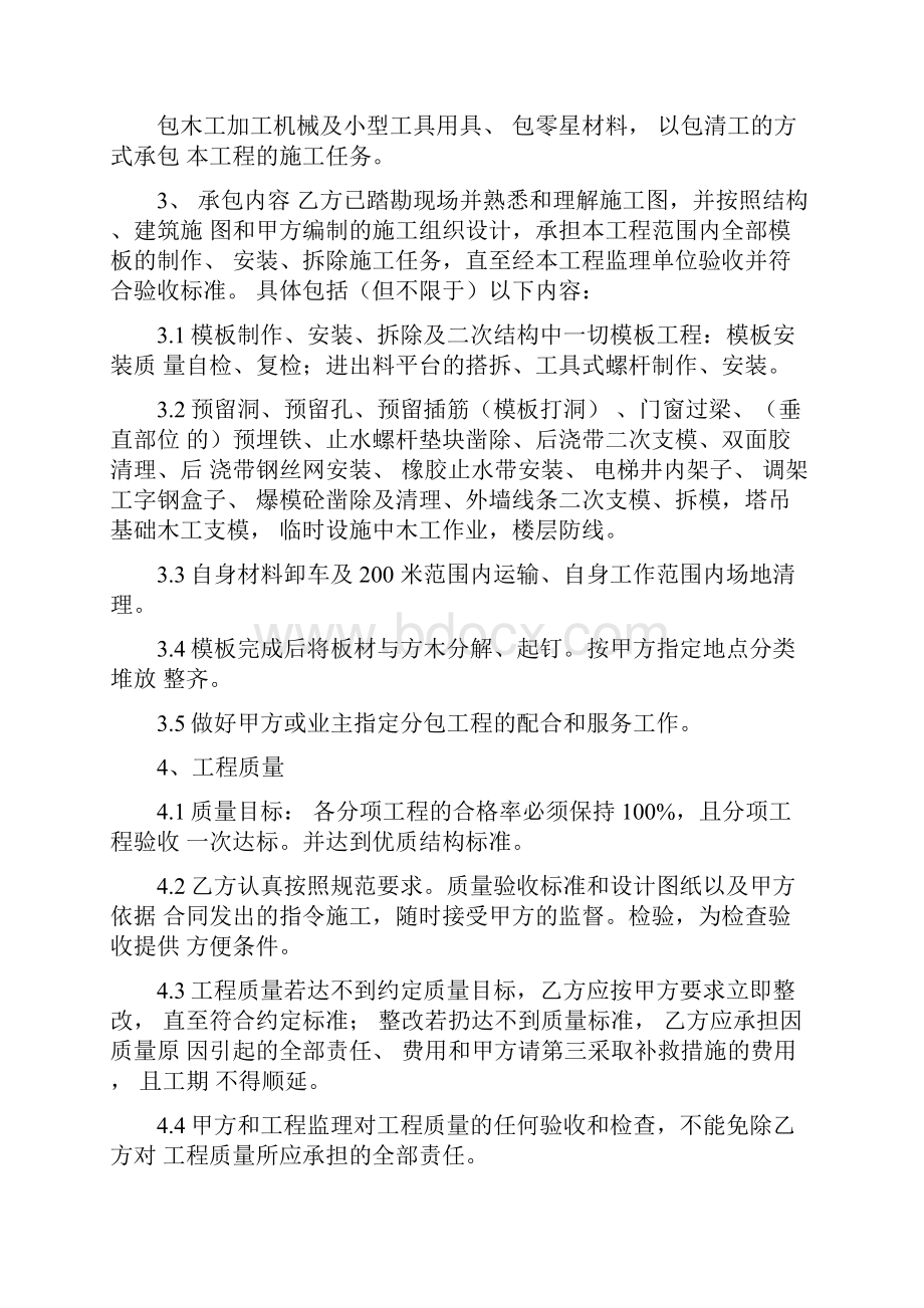 木工单项工程施工劳务分包合同2.docx_第2页