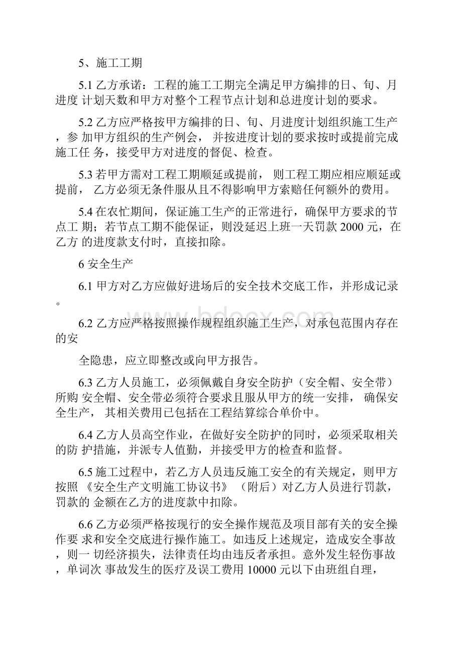 木工单项工程施工劳务分包合同2.docx_第3页