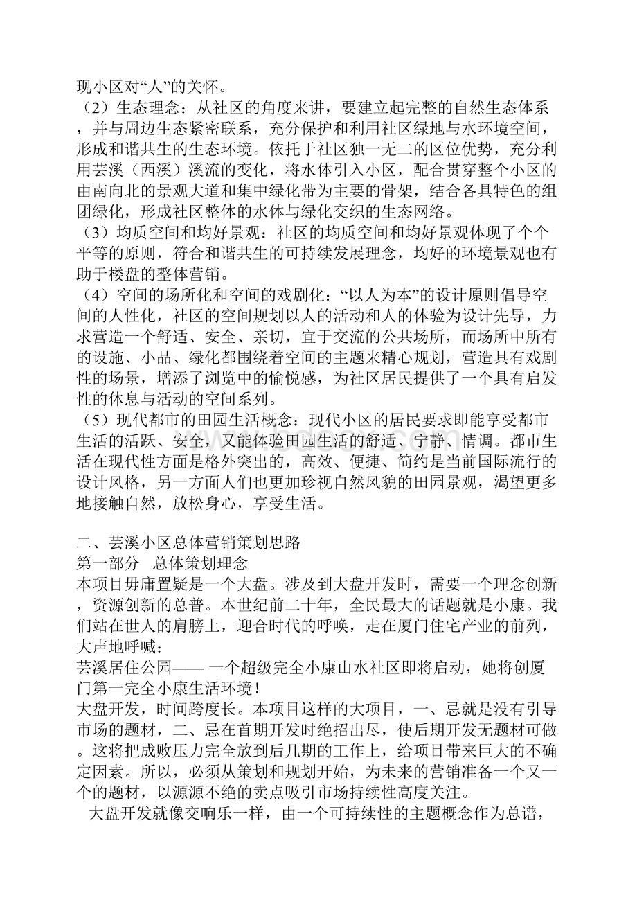 商业街营销策划方案.docx_第2页