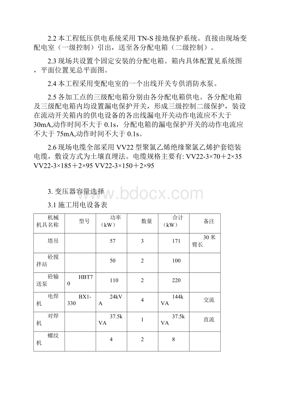 北京市垡头居住区翠成工程临电施工组织设计方案.docx_第2页