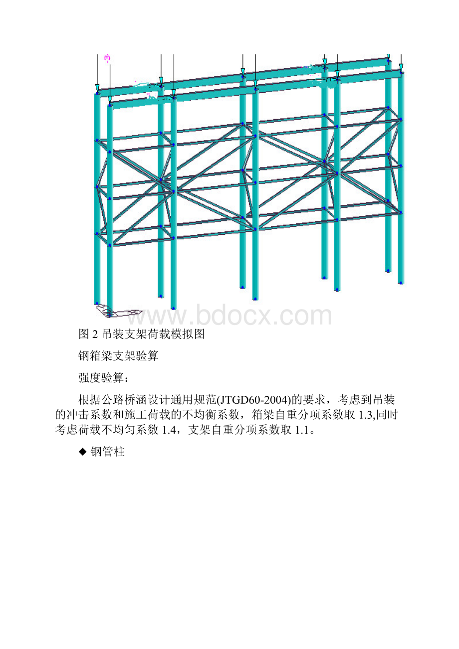 钢箱梁临时胎架施工方案DOC.docx_第3页