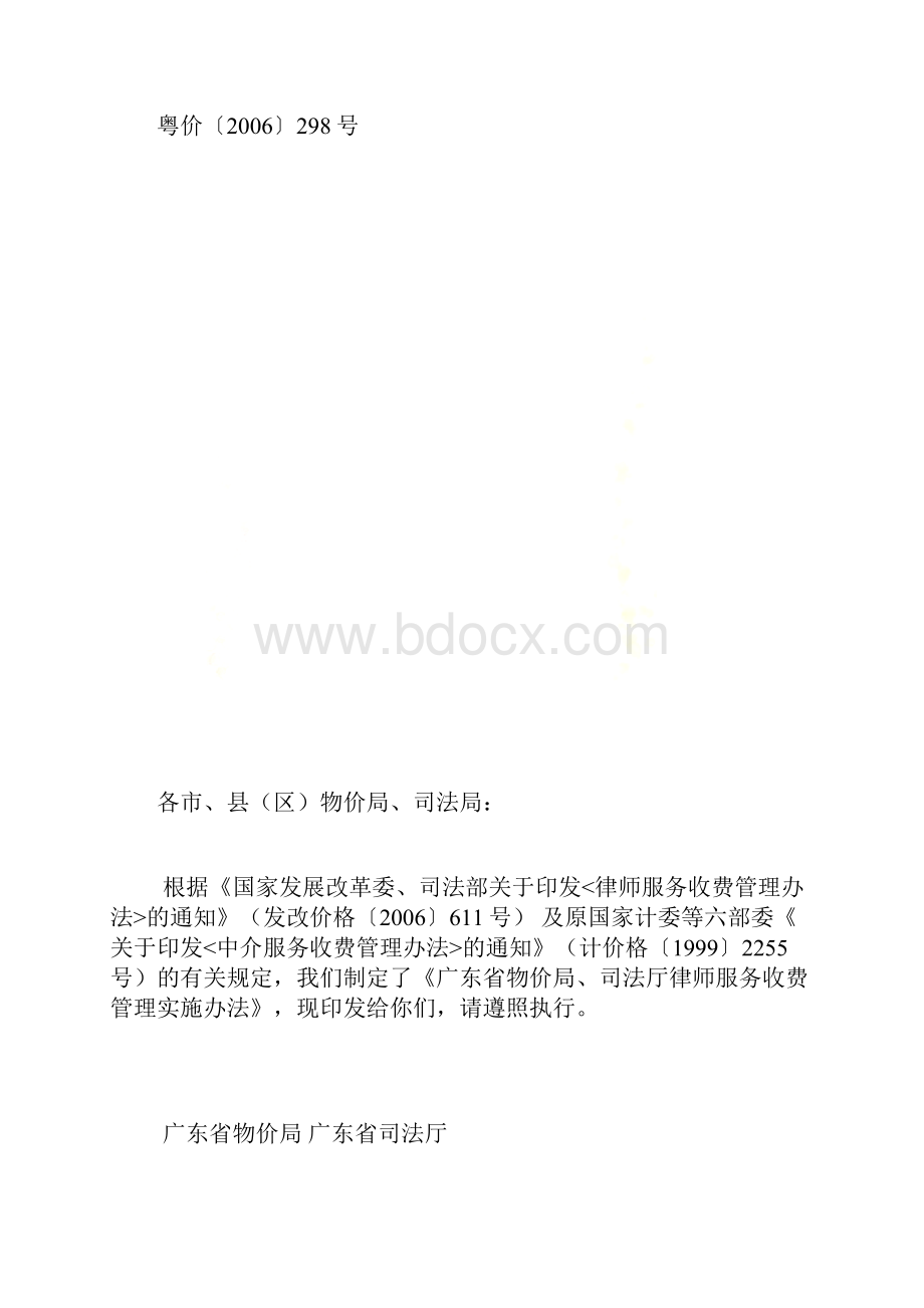 广州市律师协会收费标准.docx_第2页