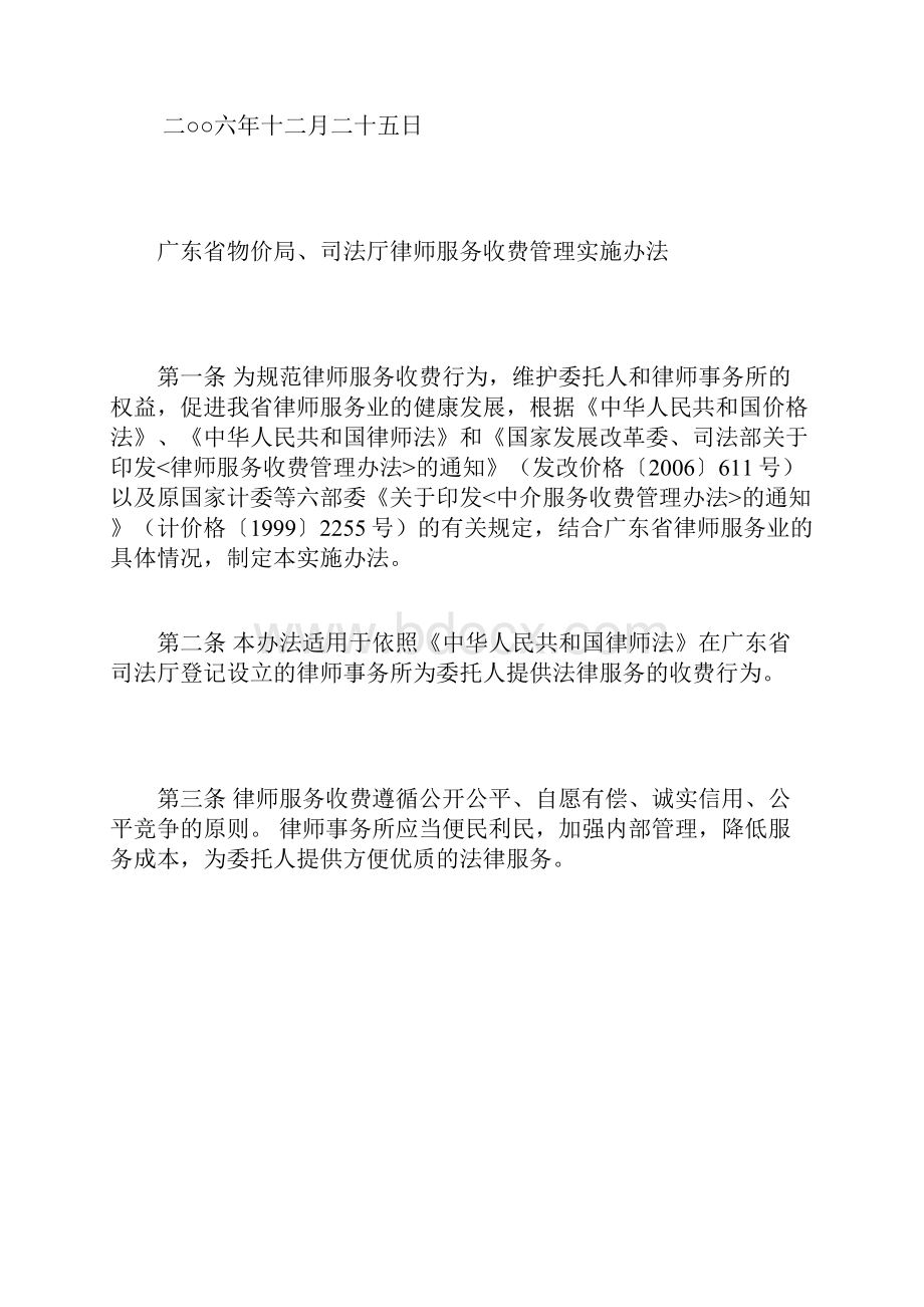 广州市律师协会收费标准.docx_第3页