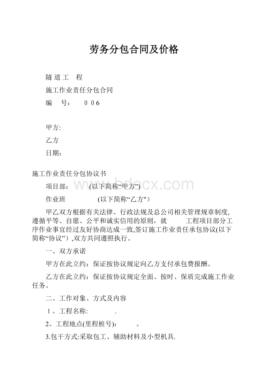 劳务分包合同及价格.docx