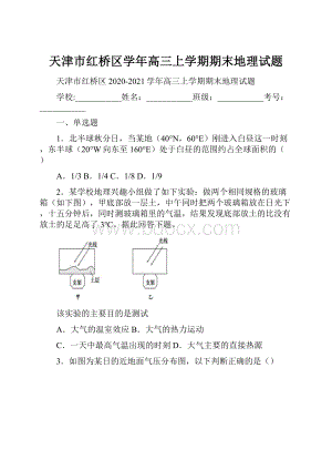 天津市红桥区学年高三上学期期末地理试题.docx