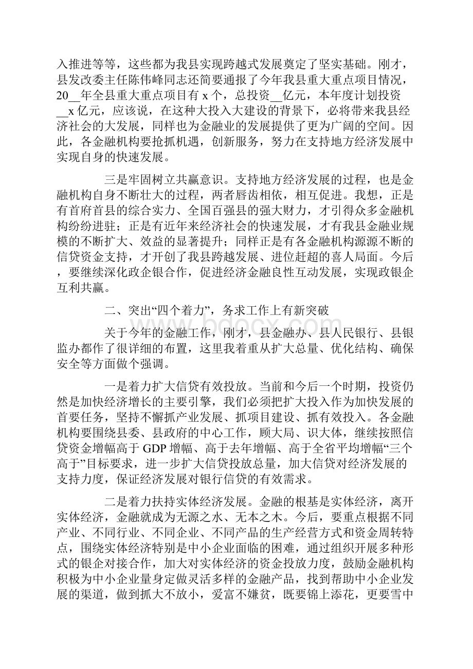 金融工作会议发言稿.docx_第2页