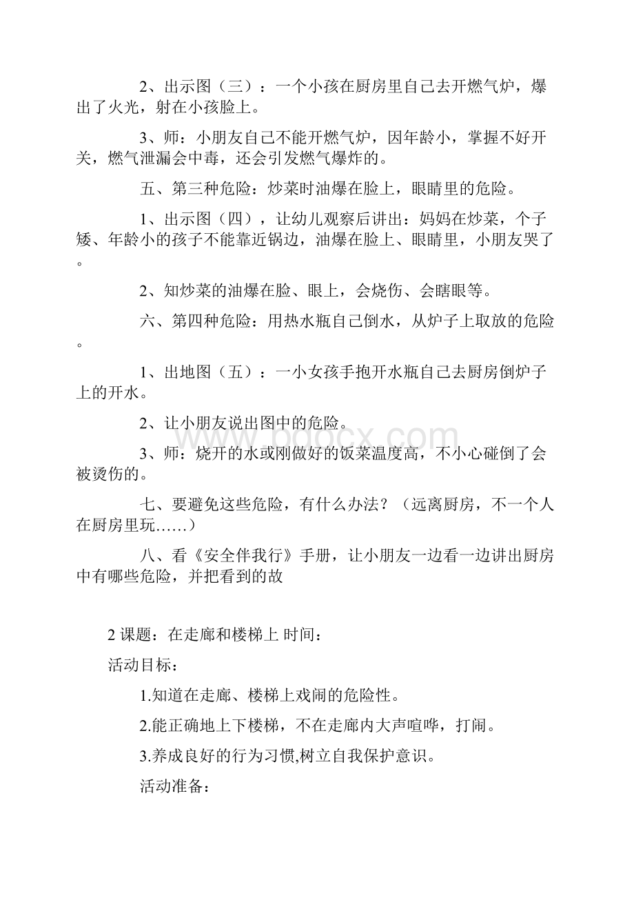 安全教案40篇讲课讲稿.docx_第2页