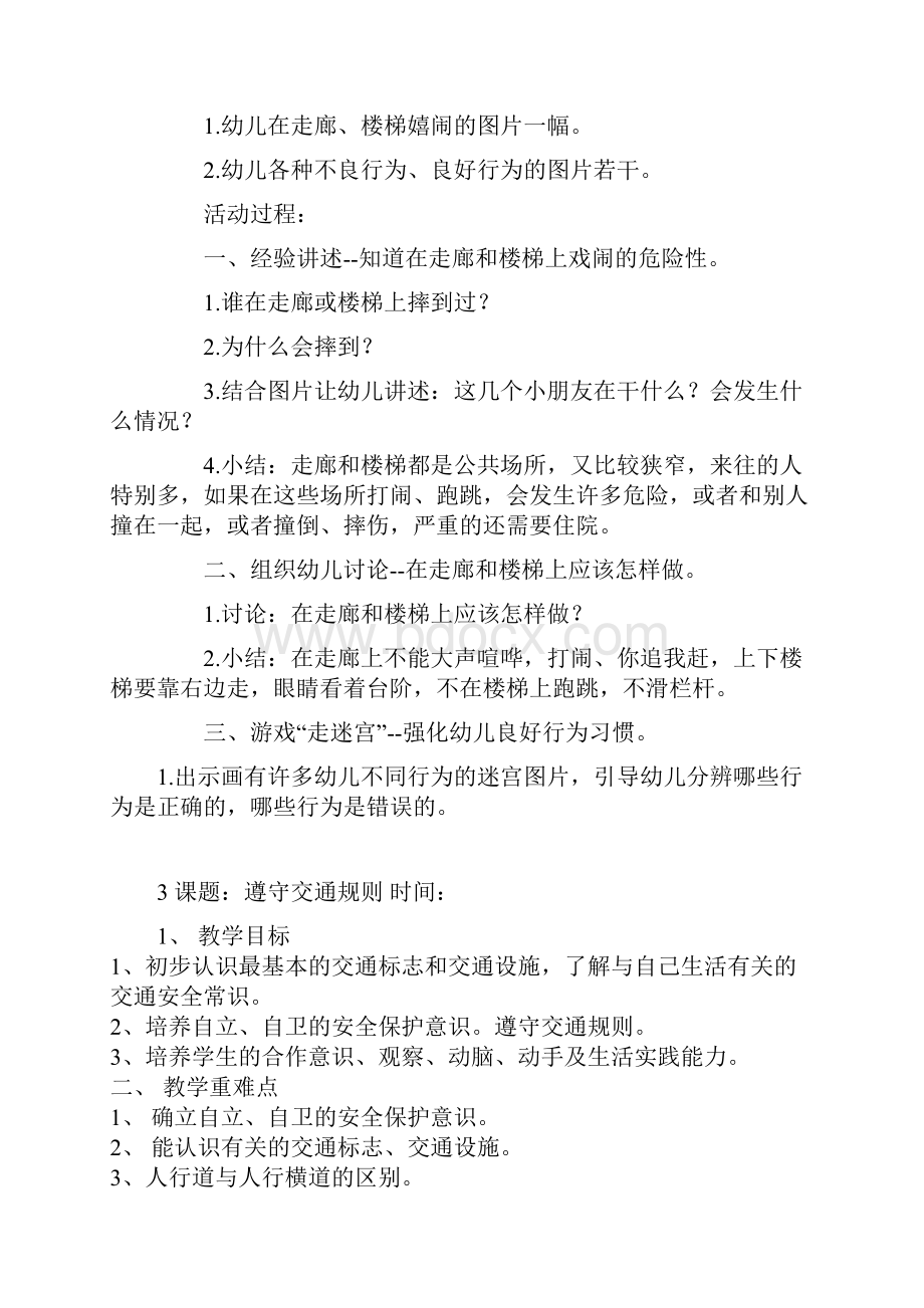 安全教案40篇讲课讲稿.docx_第3页