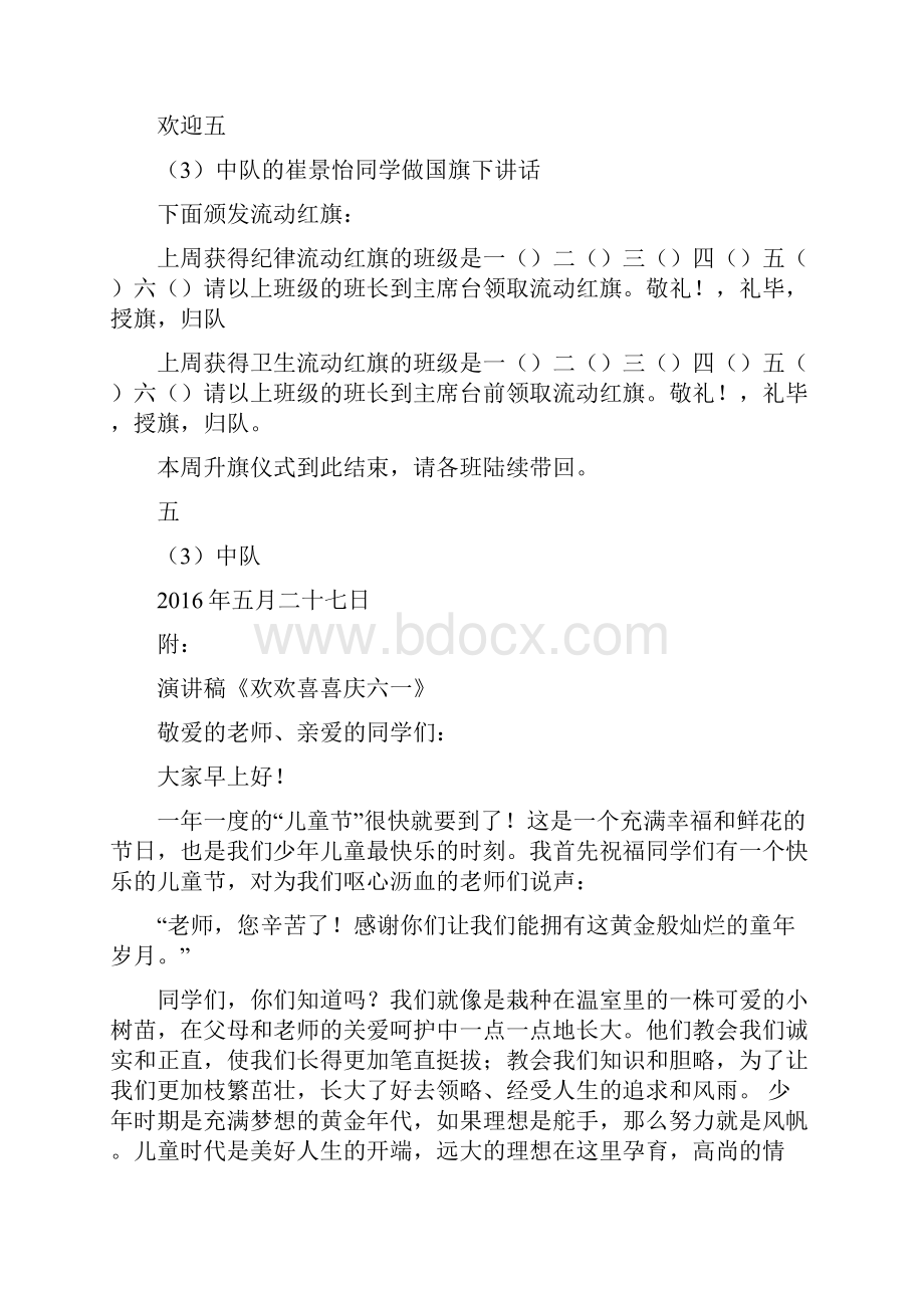 庆六一国旗下演讲完整版.docx_第3页