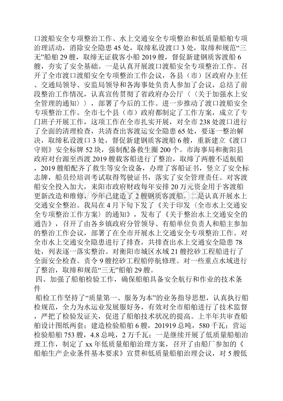 海事局上半年工作总结.docx_第3页