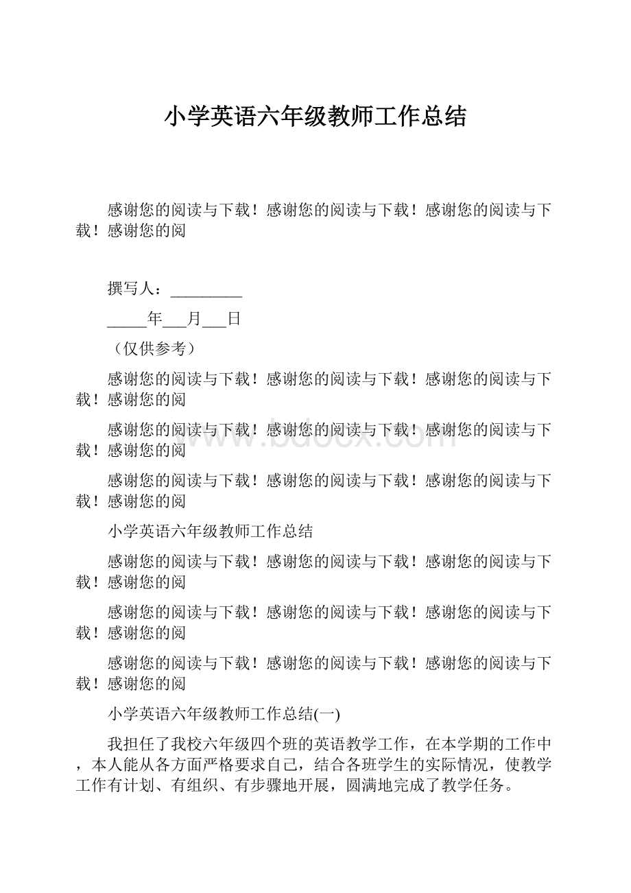 小学英语六年级教师工作总结.docx