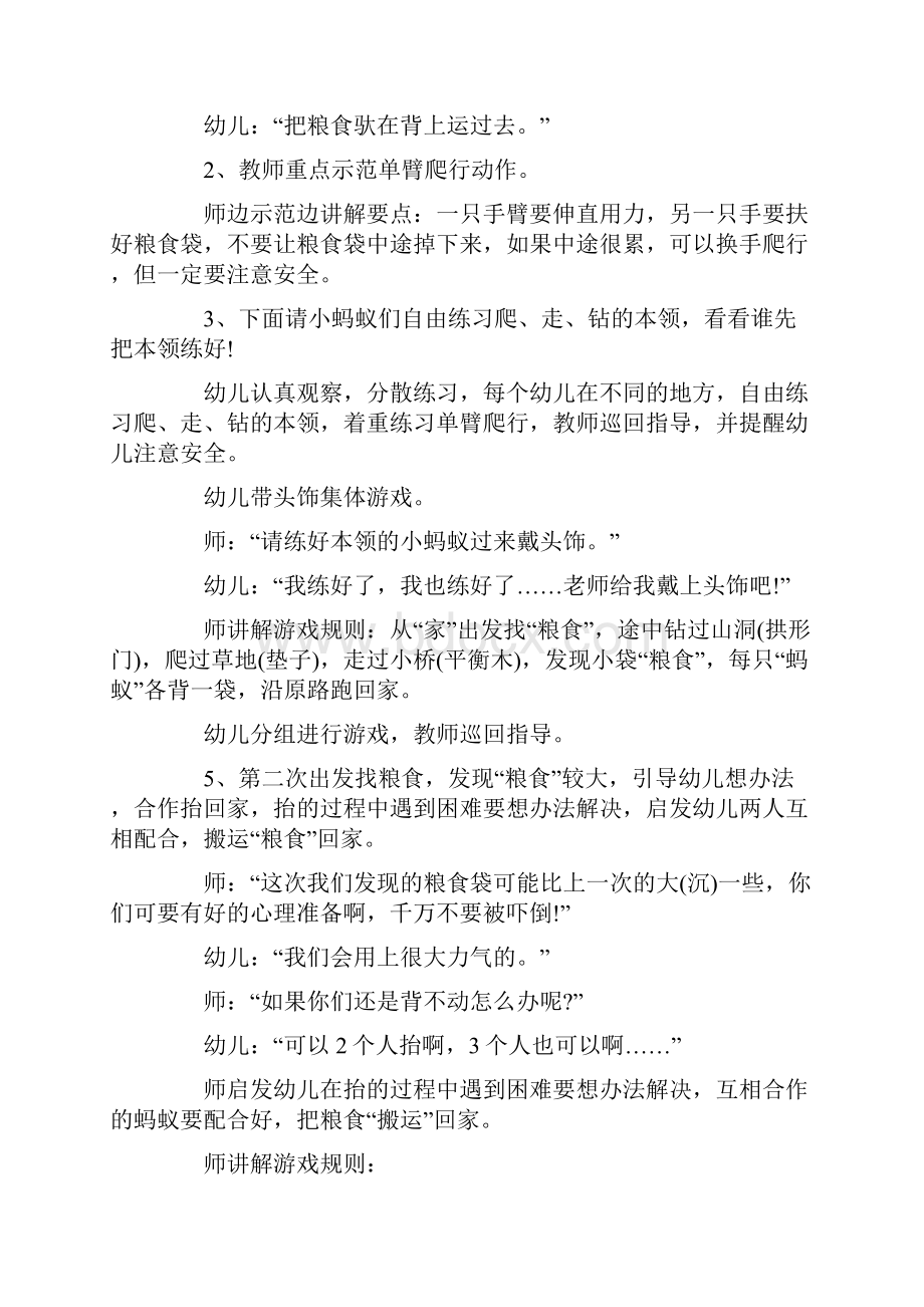 《蚂蚁运粮》小班教案.docx_第2页