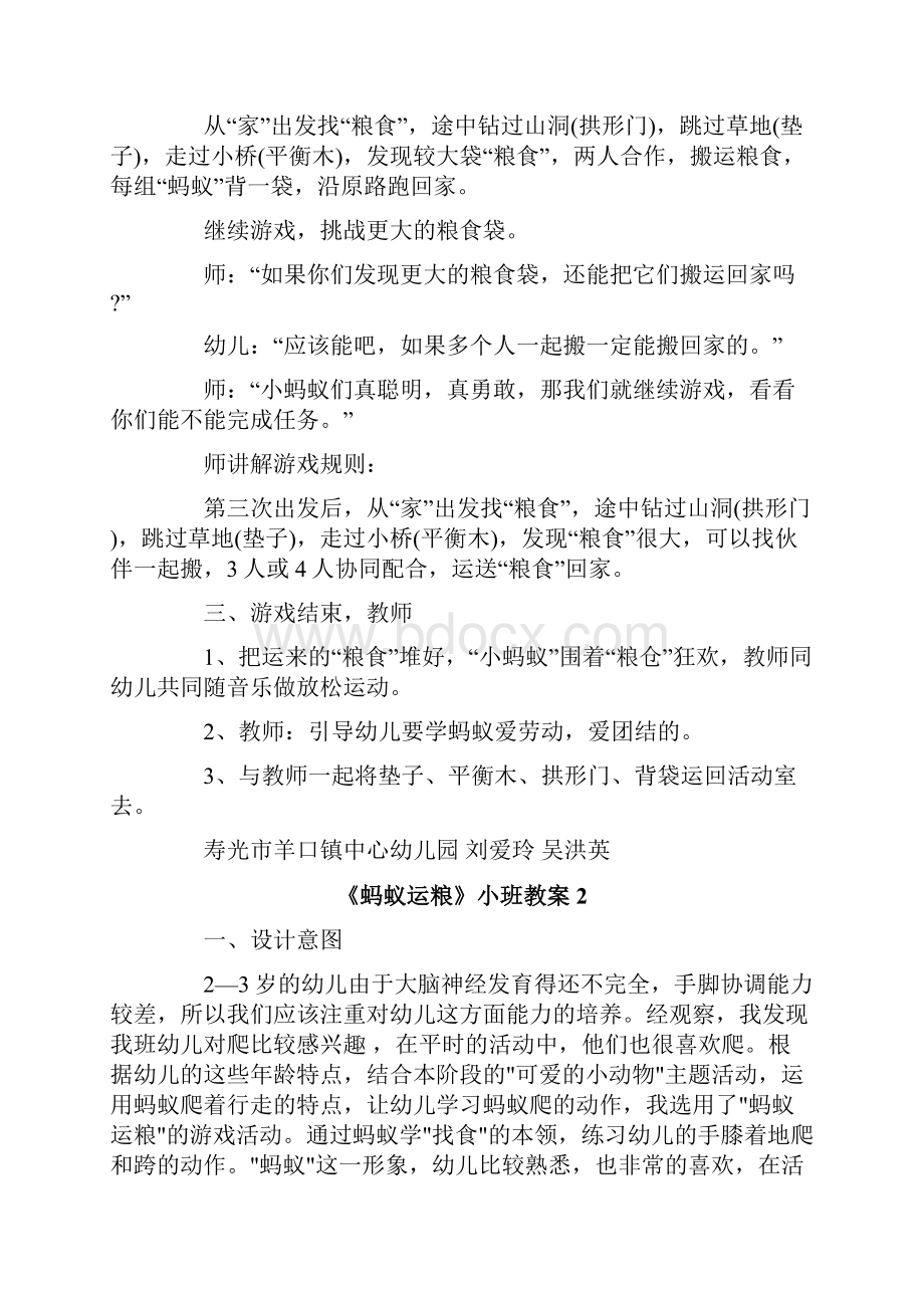 《蚂蚁运粮》小班教案.docx_第3页