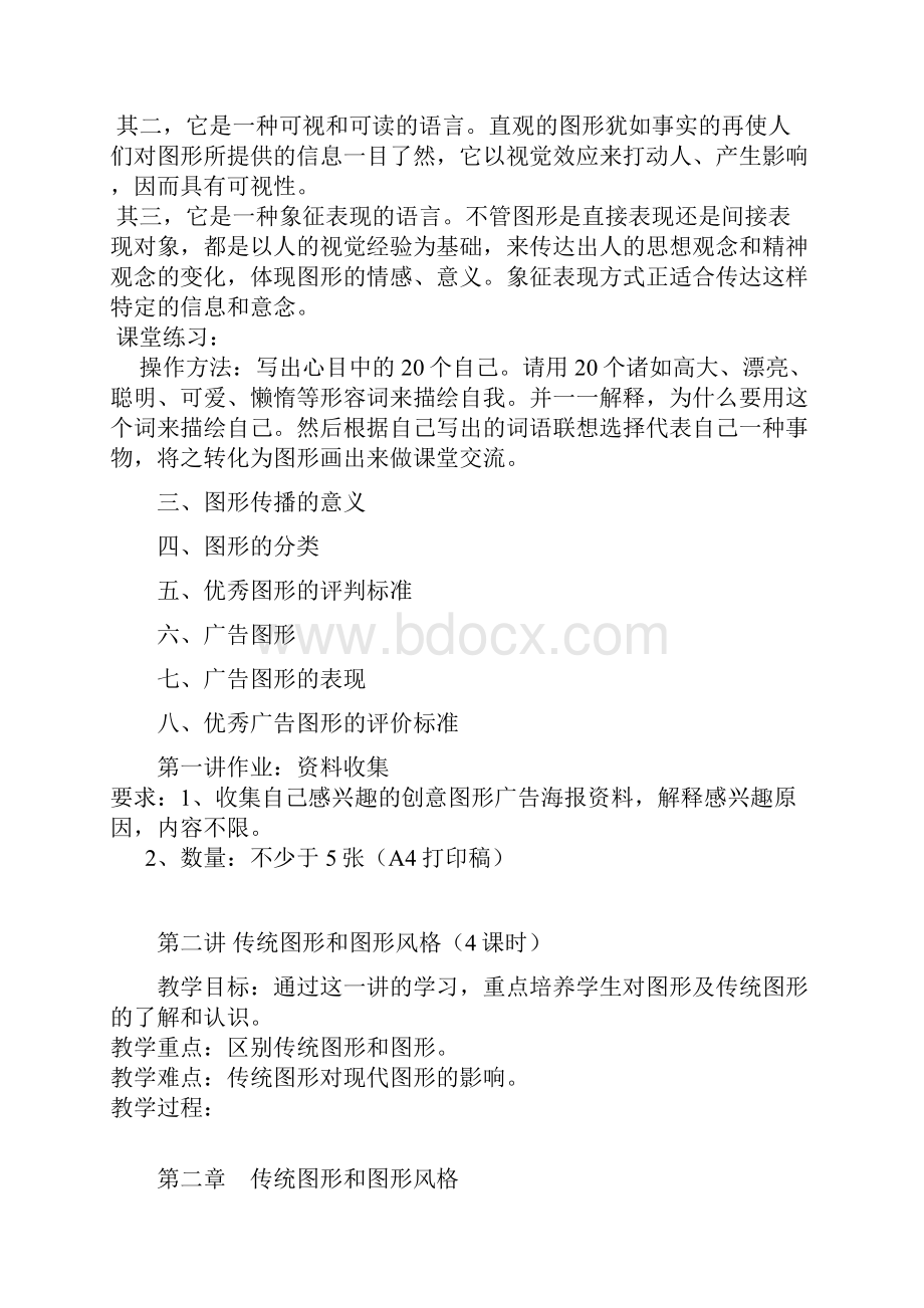 图形创意教案1.docx_第3页